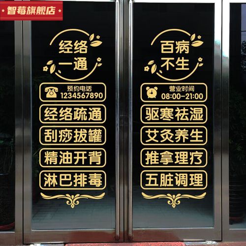 澳顏萊 中醫(yī)養(yǎng)生館墻貼 中醫(yī)養(yǎng)生館推拿理療館玻璃門貼紙美容院項目字