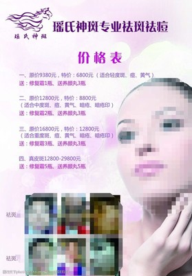 瑤氏祛斑美容價格表圖片