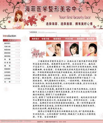 美容網(wǎng)頁圖片
