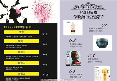 美容美發(fā)價(jià)目表