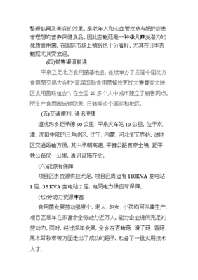 ◆◆食用菌工廠化項(xiàng)目立項(xiàng)申報可研報告.doc_中文版高速下載-資源下載