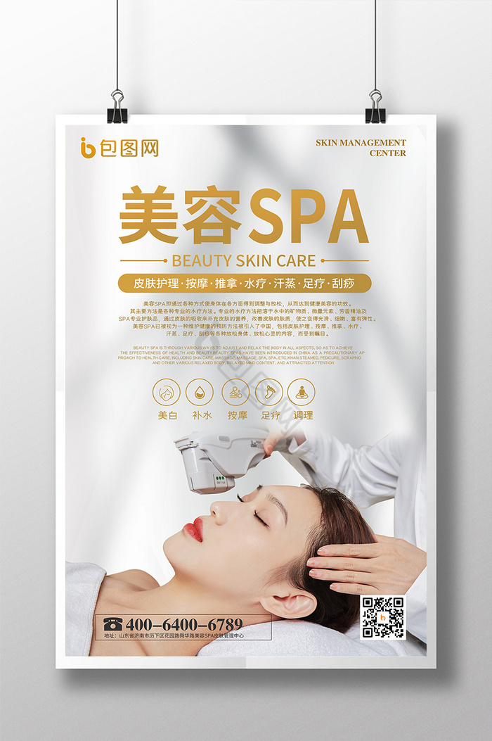 皮膚護(hù)理海報