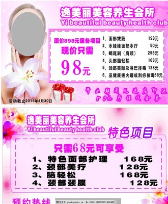 高貴紋繡美容會所代金券卡片介紹