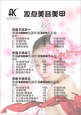 美甲價目表圖片