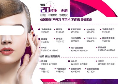 【精選美容項目價目表】專業(yè)服務，明碼標價，助您煥發(fā)自信光彩